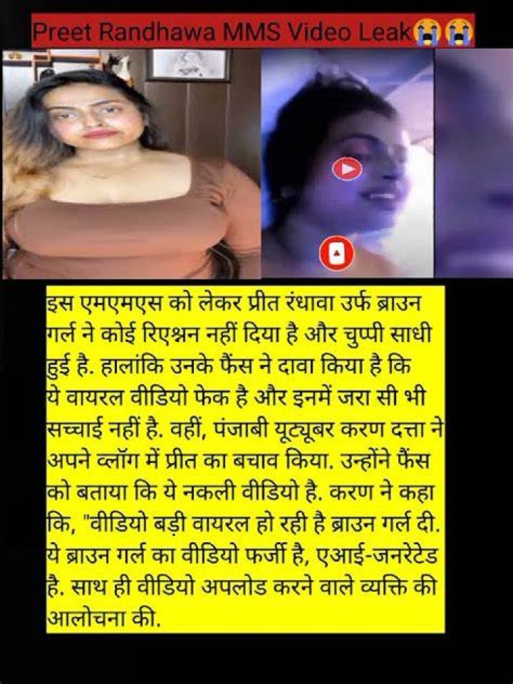 Preet Randhawa MMS Leak प्रीत रंधावा उर्फ Brown Girl का MMS हुआ वायरल